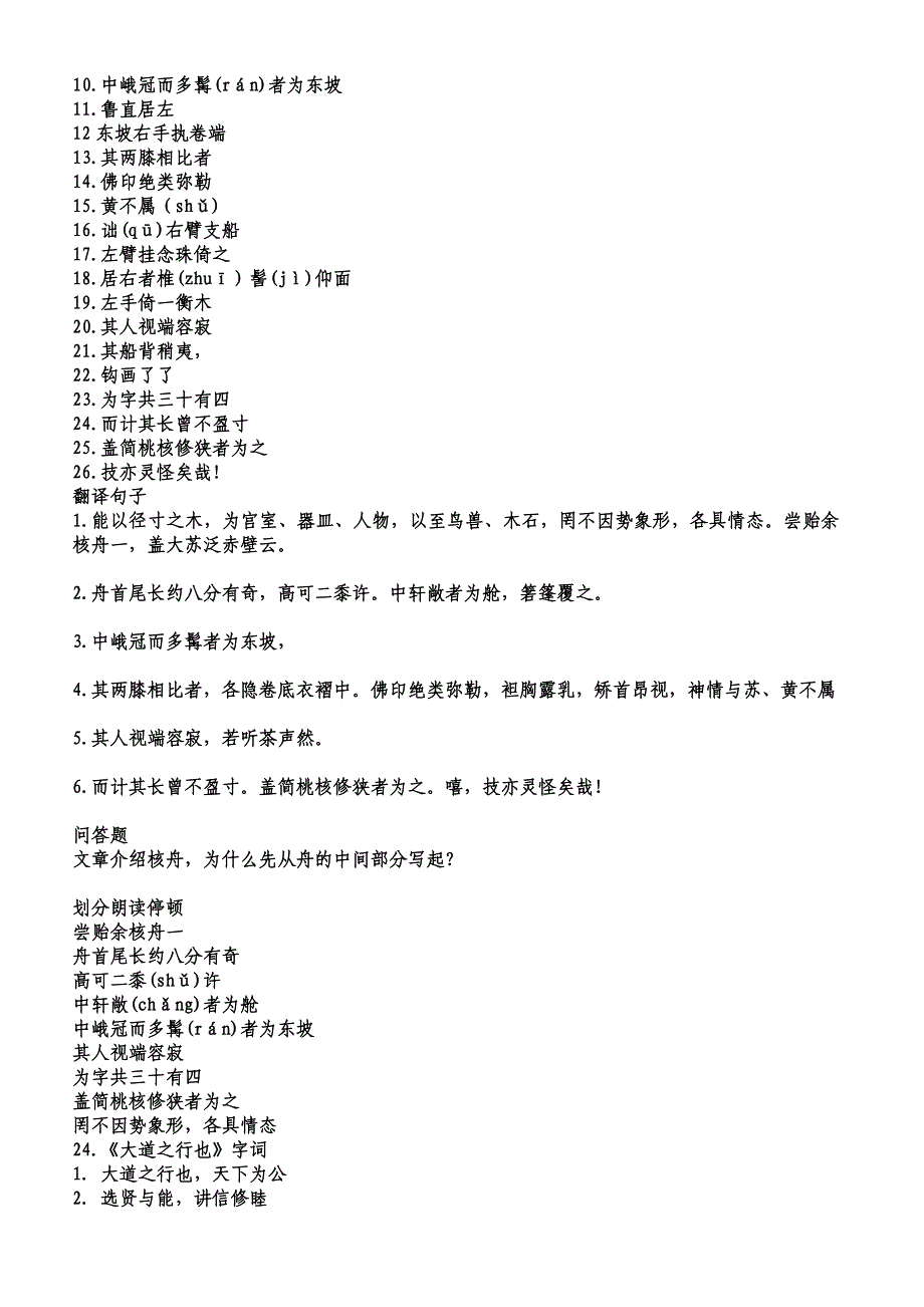 八年级语文上册期末复习4文言文阅读_第4页