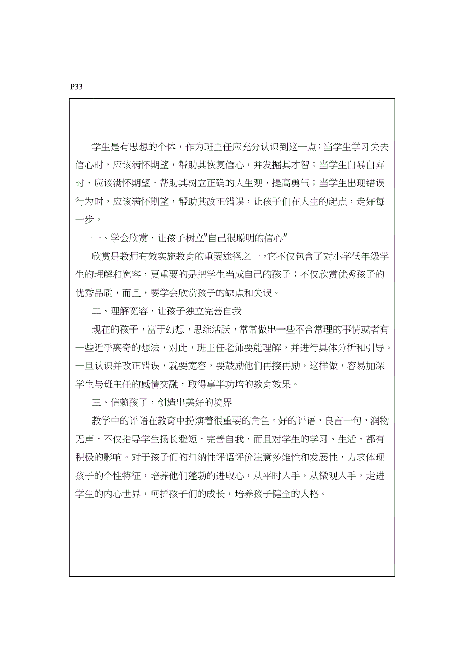 二年级下昌平区小学班主任工作手册内页_第3页