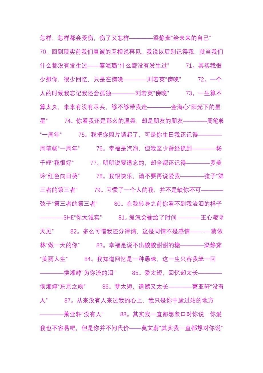 120句残忍而美丽的歌词_第5页