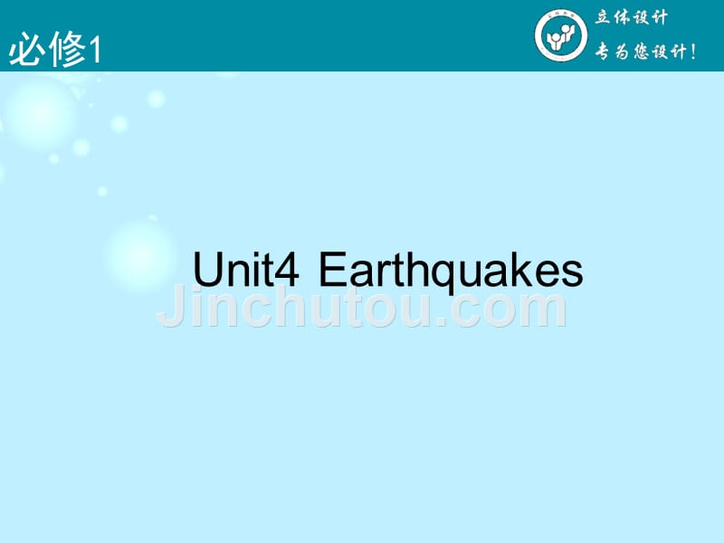 【立体设计】2013高考英语 Unit4 Earthquakes课件 新人教版必修1（全国课标卷）_第2页