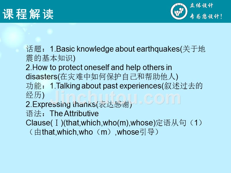 【立体设计】2013高考英语 Unit4 Earthquakes课件 新人教版必修1（全国课标卷）_第3页