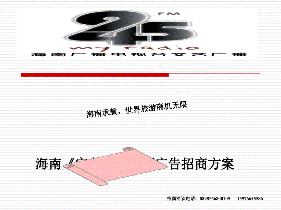 《宝岛通》卡面[1].招商方案_第1页