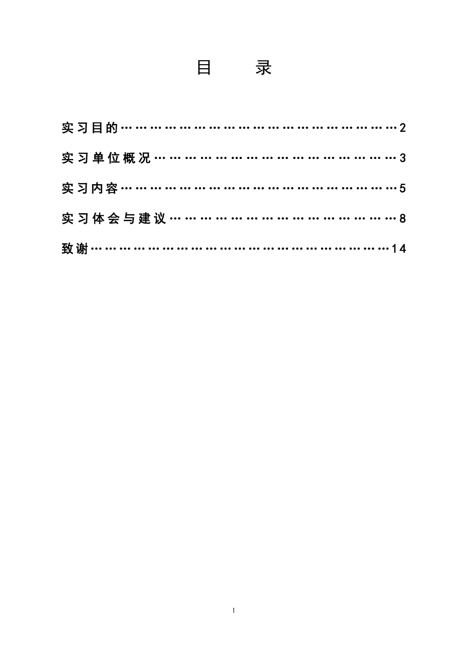 职业学院自动化专业福建省闽清第一建筑工程公司顶岗实习报告_第2页