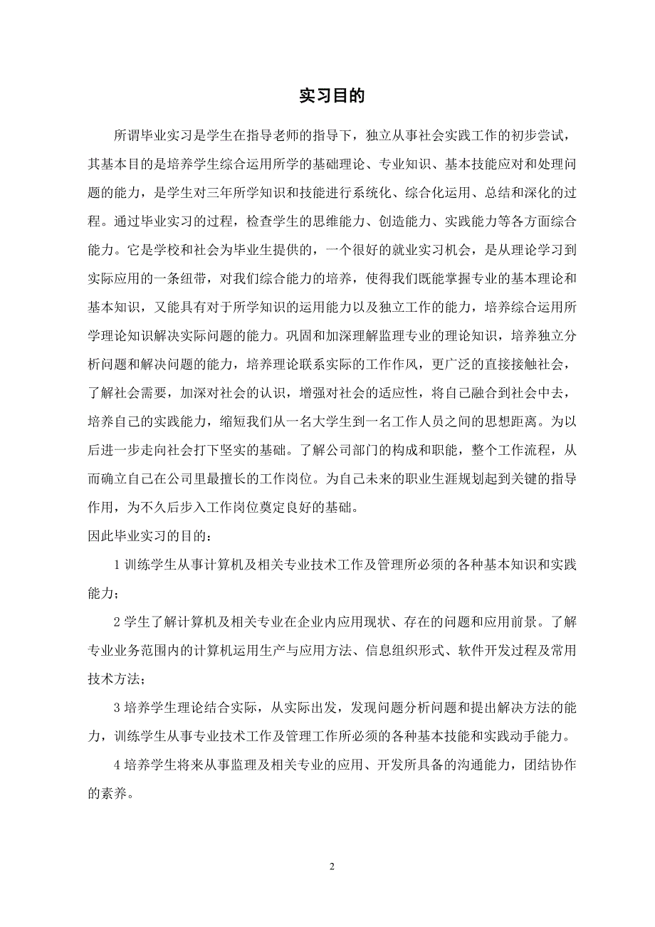 职业学院自动化专业福建省闽清第一建筑工程公司顶岗实习报告_第3页