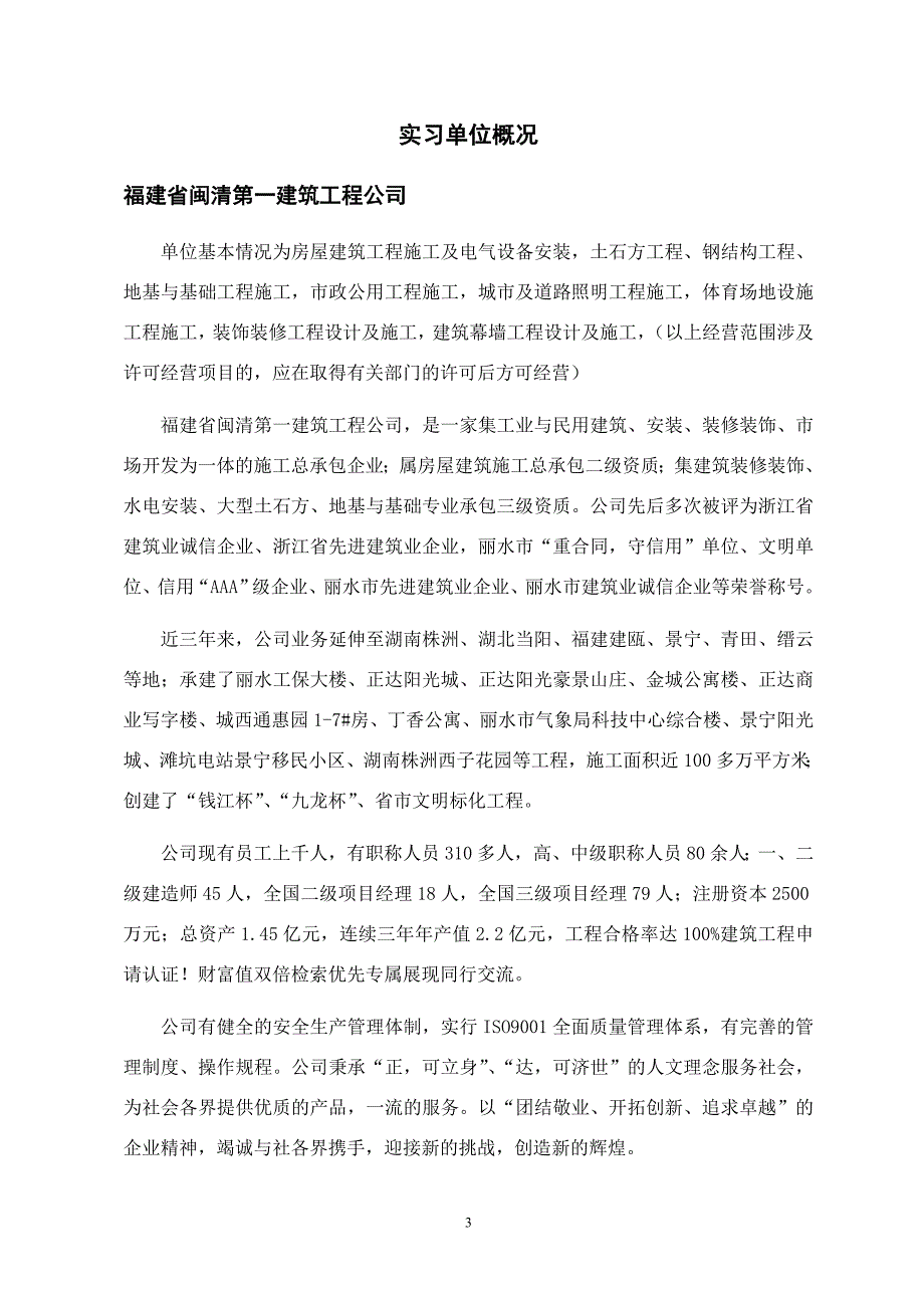 职业学院自动化专业福建省闽清第一建筑工程公司顶岗实习报告_第4页