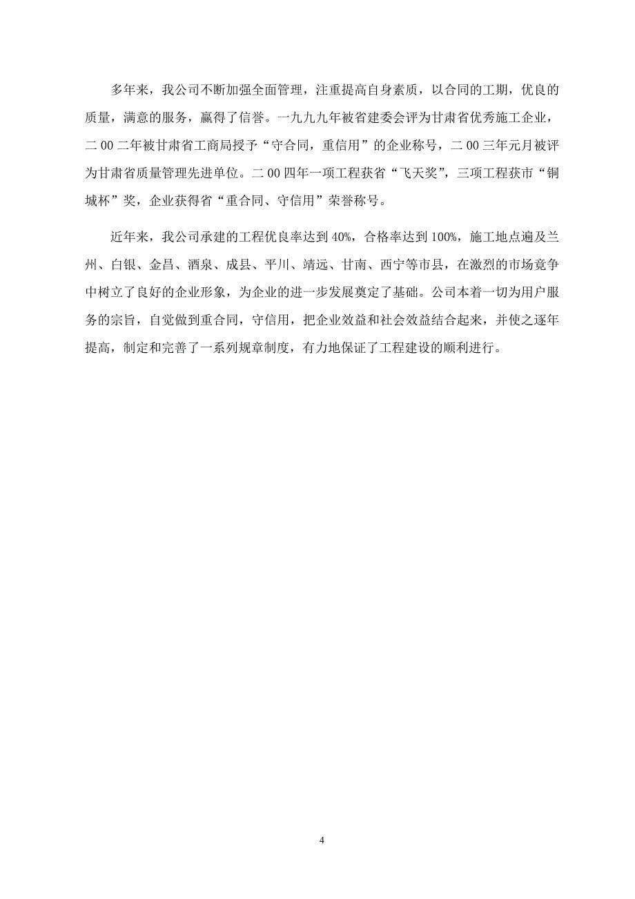 职业学院自动化专业福建省闽清第一建筑工程公司顶岗实习报告_第5页