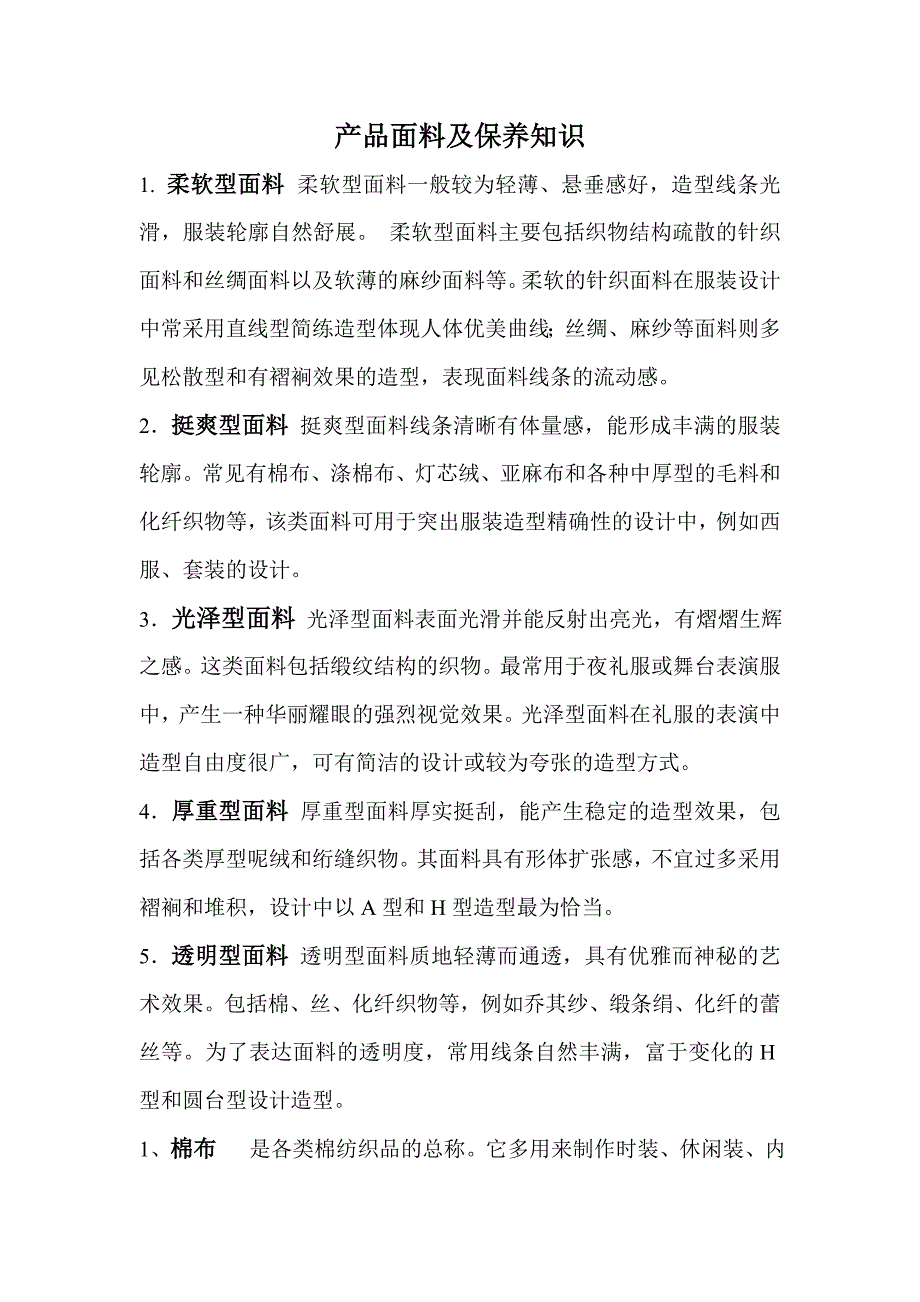 产品专业知识_第1页