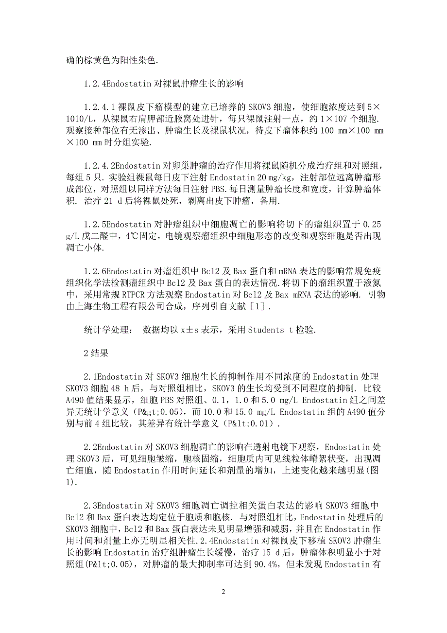 【最新word论文】Endostatin抑制人卵巢癌细胞生长及其在裸鼠皮下移植瘤中的作用【医学专业论文】_第2页