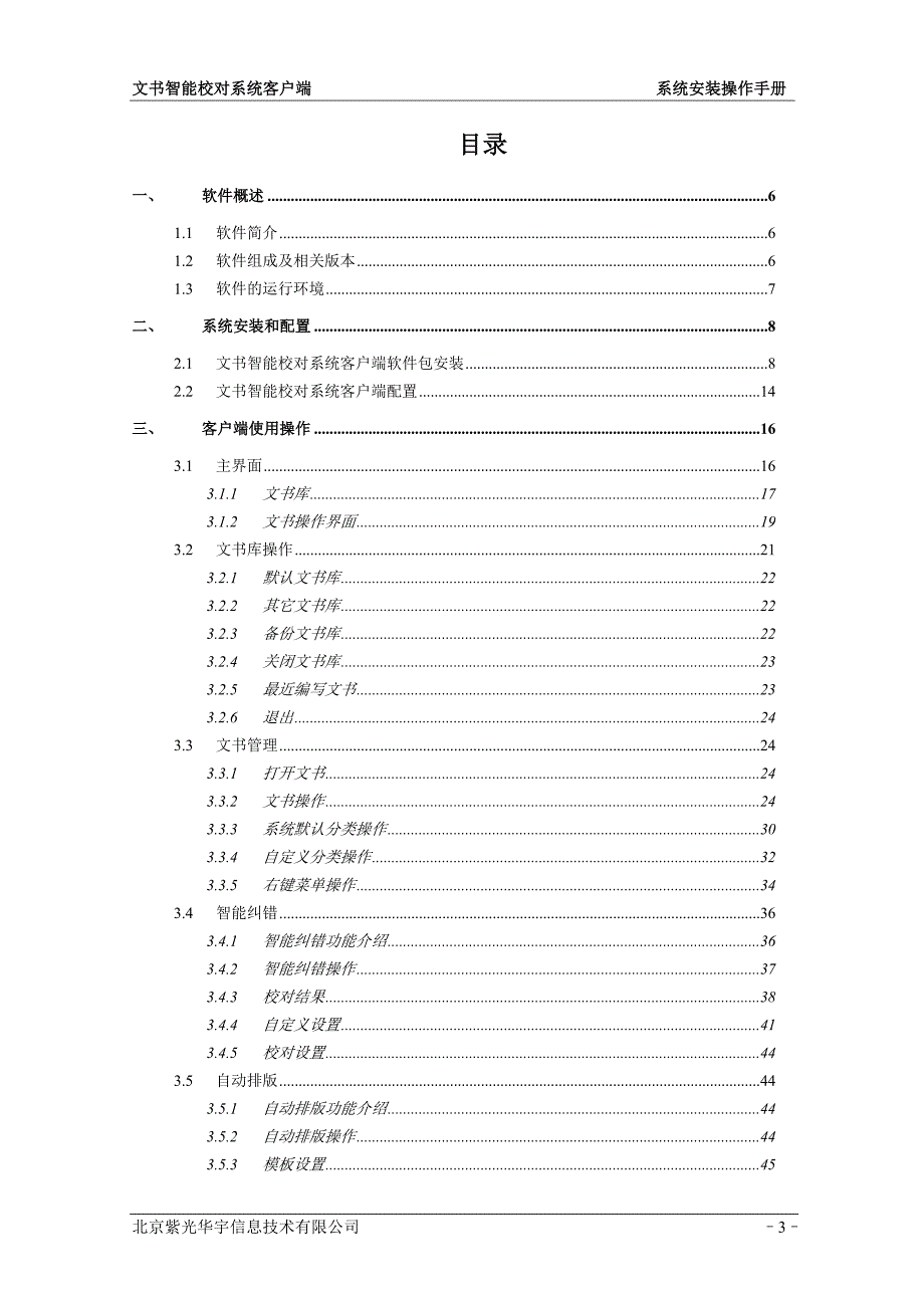 文书校对系统安装操作手册(客户端)_第3页