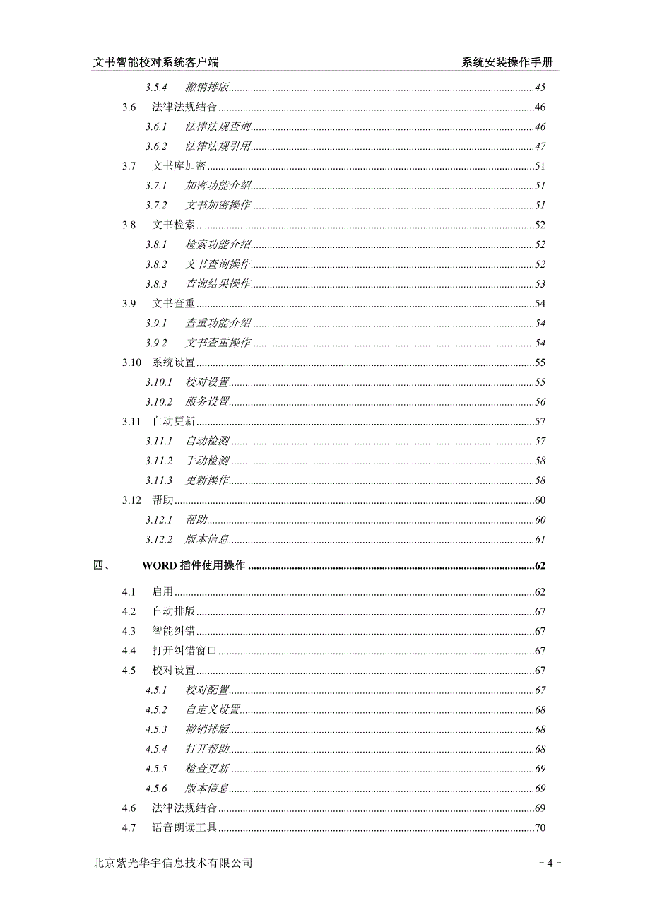 文书校对系统安装操作手册(客户端)_第4页