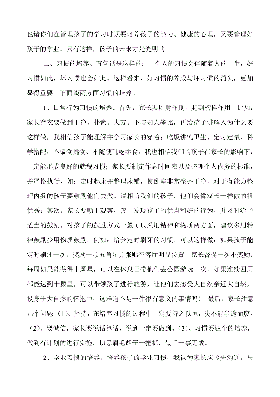 家长如何管理好孩子的学习_第2页