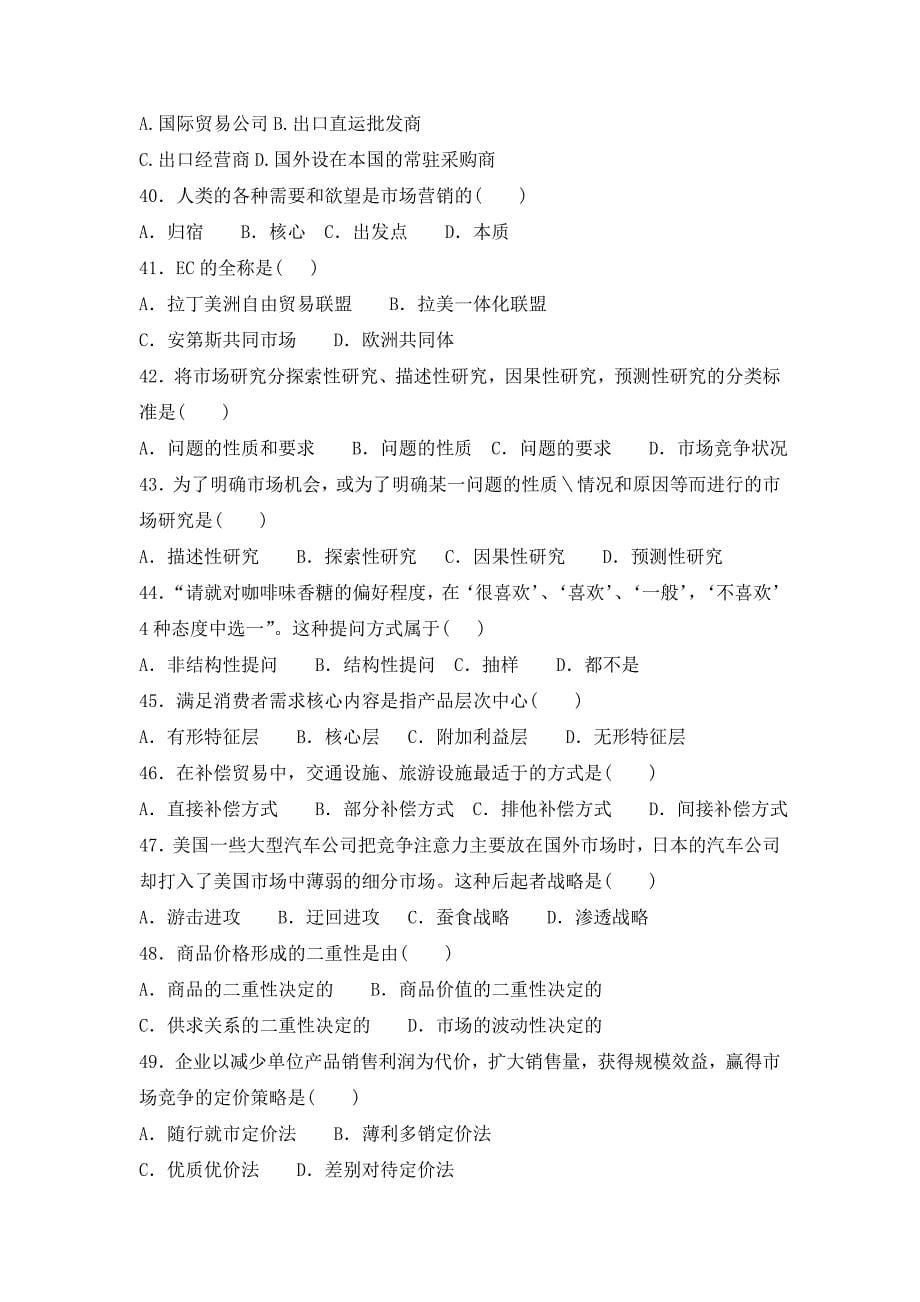 国际营销学综合习题集_第5页