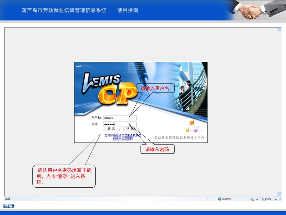 《就业培训管理部门科长操作流程指南——开班审批》_第3页