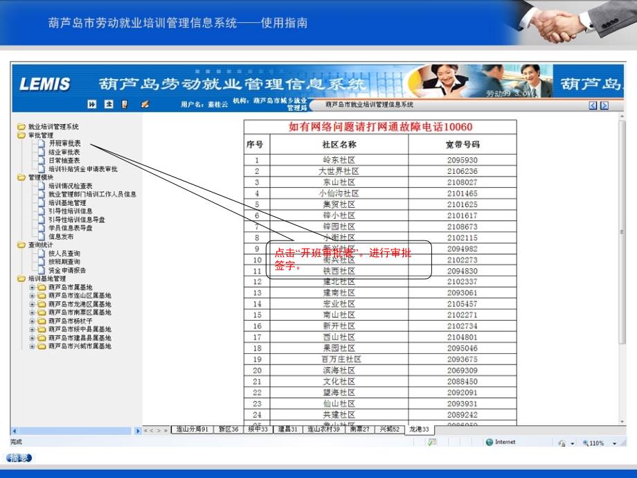 《就业培训管理部门科长操作流程指南——开班审批》_第4页