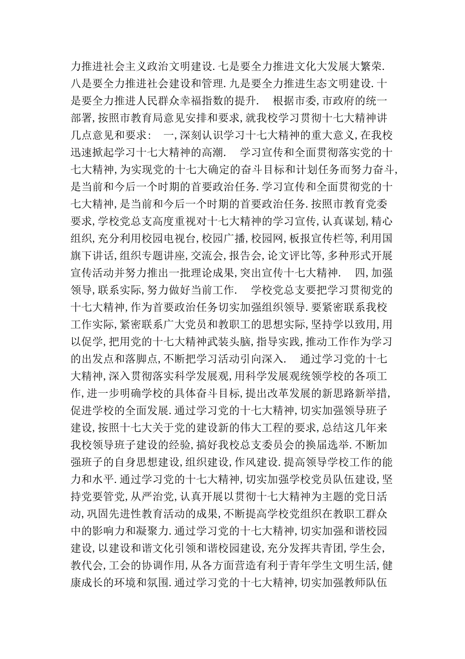 2017国庆讲话 党建党委_第2页