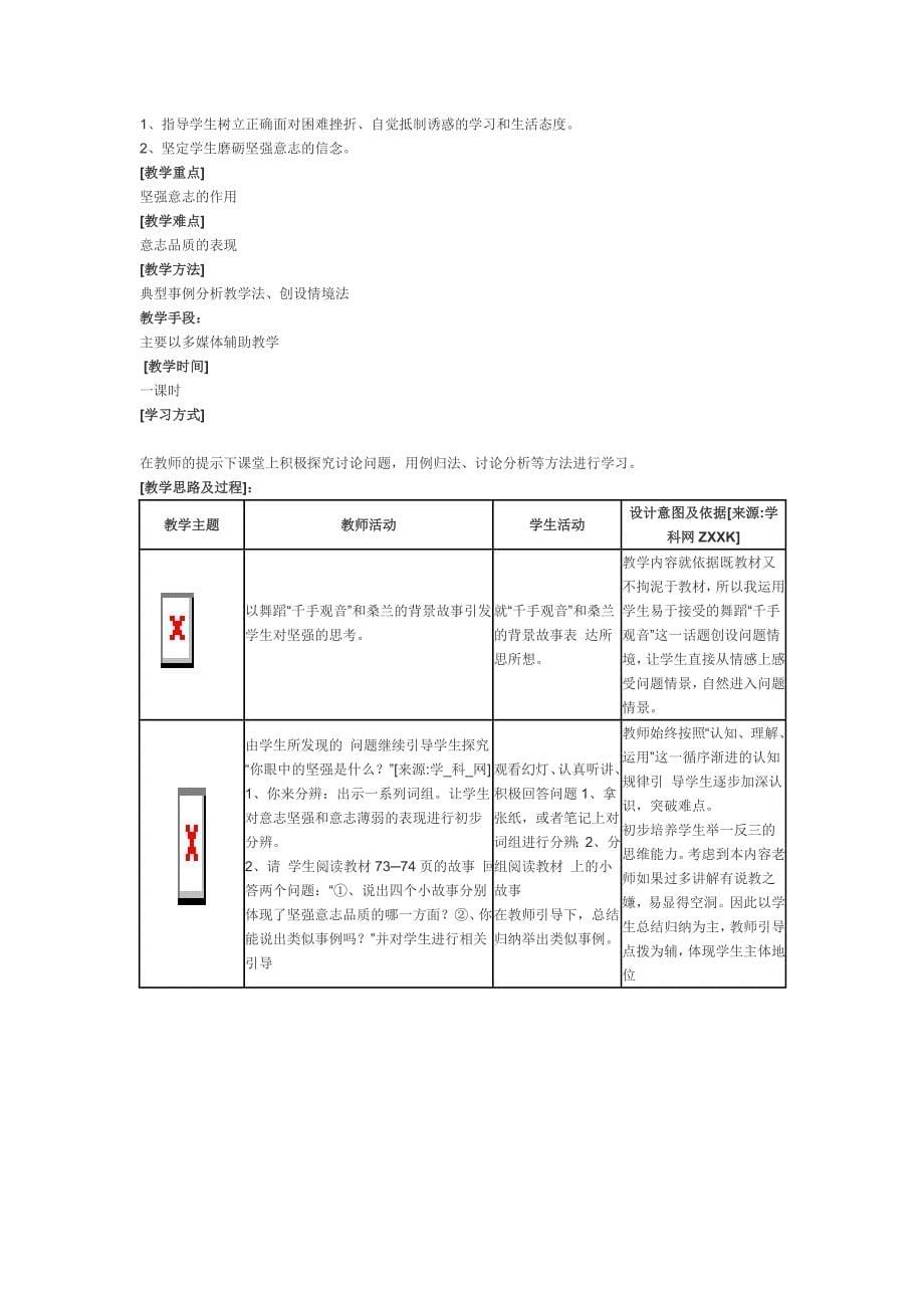 人教版七下思想品德让我们选择坚强_第5页