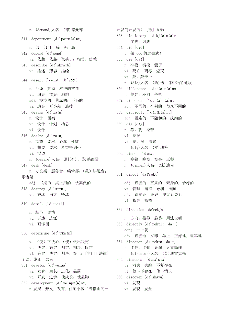 英语最重要常用单词D_第2页