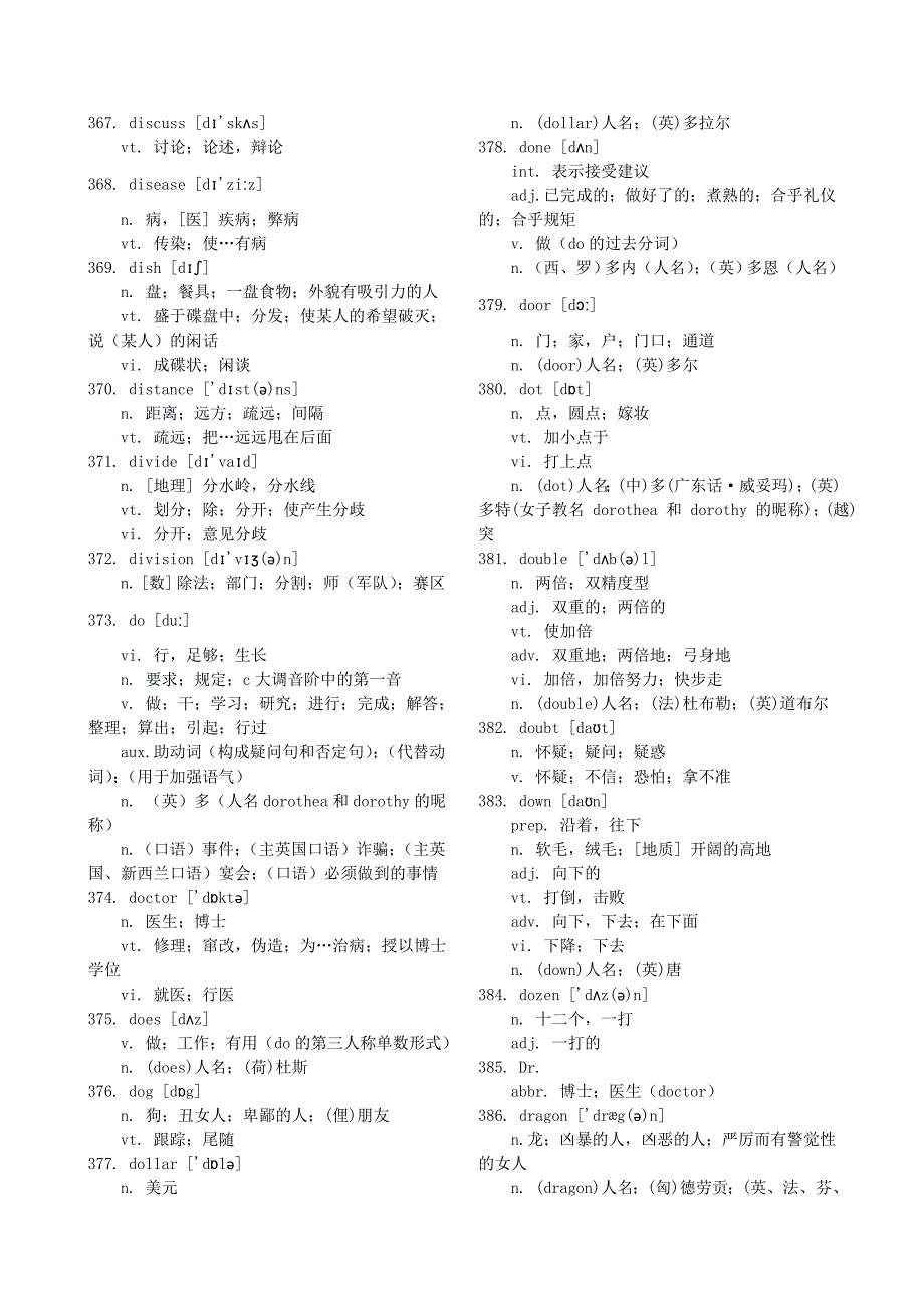 英语最重要常用单词D_第3页