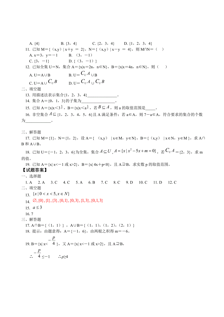 高一数学必修1同步练习第一章第一节_第4页