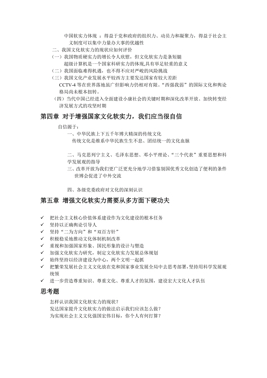 形势与政策2012.4.11_第2页