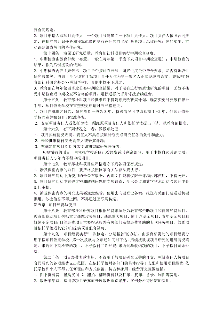 人文社科一般项目管理办法_第3页