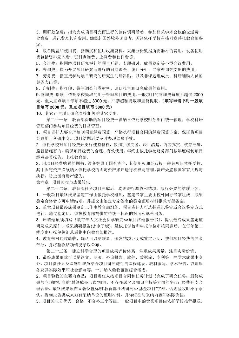 人文社科一般项目管理办法_第4页