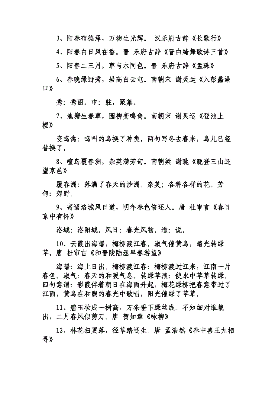 描写春天(好词好段、诗词名句、范文) (2)_第2页