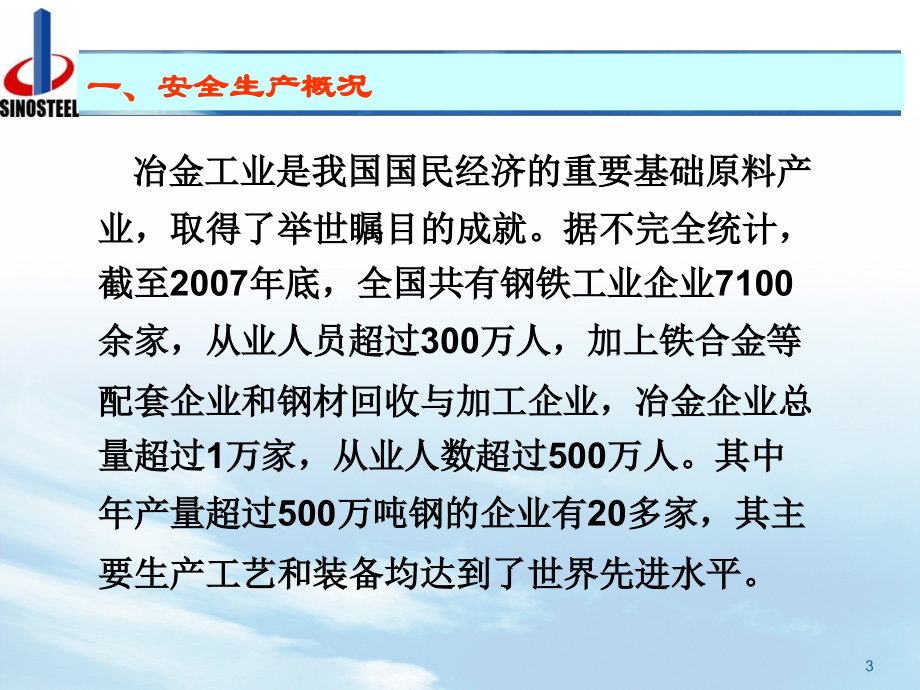 【3】企业安全生产标准化(示范城市)_第3页