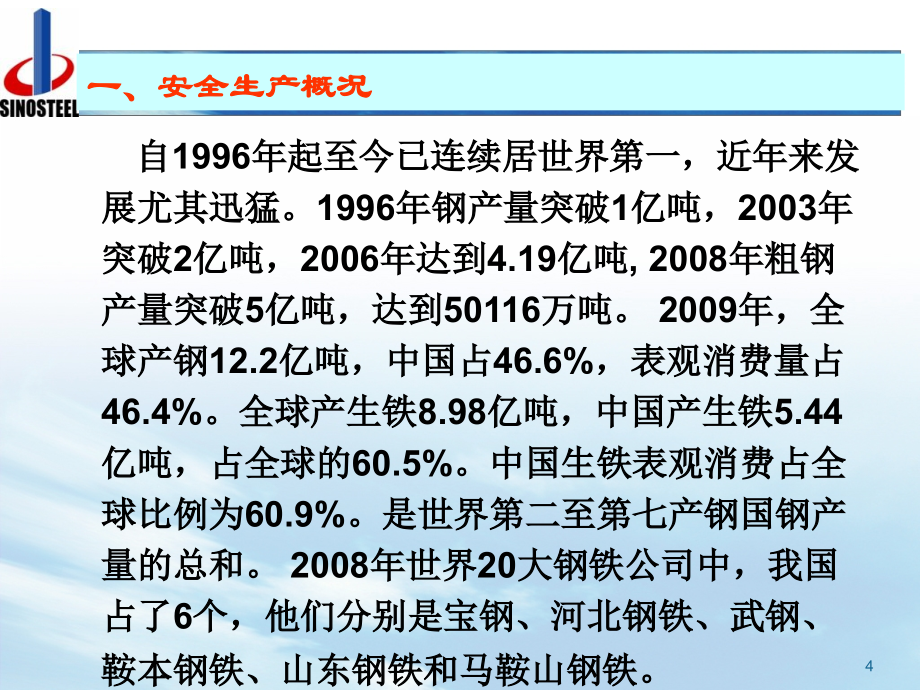 【3】企业安全生产标准化(示范城市)_第4页