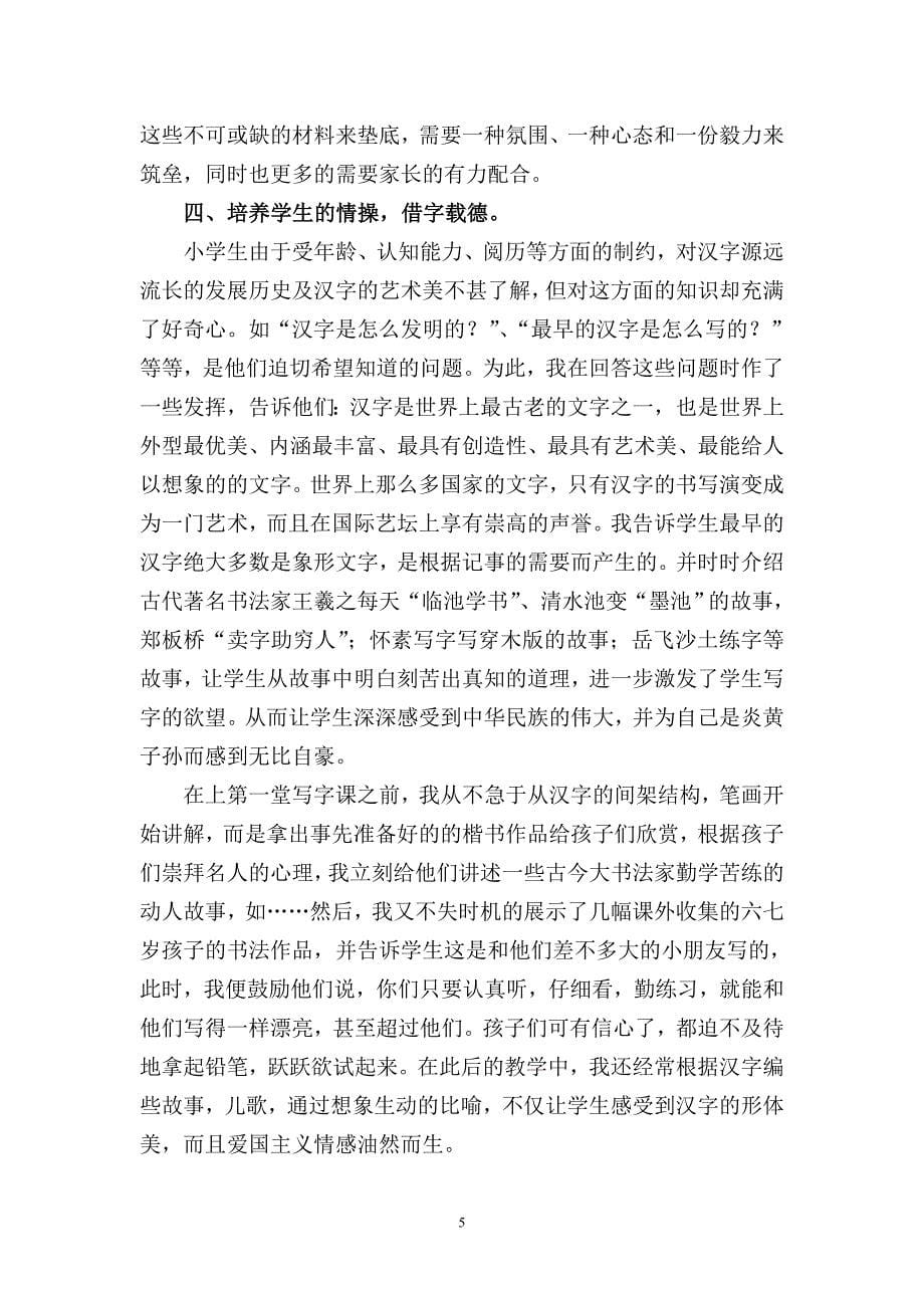 教学叙事：培养学生书写习惯二三事_第5页