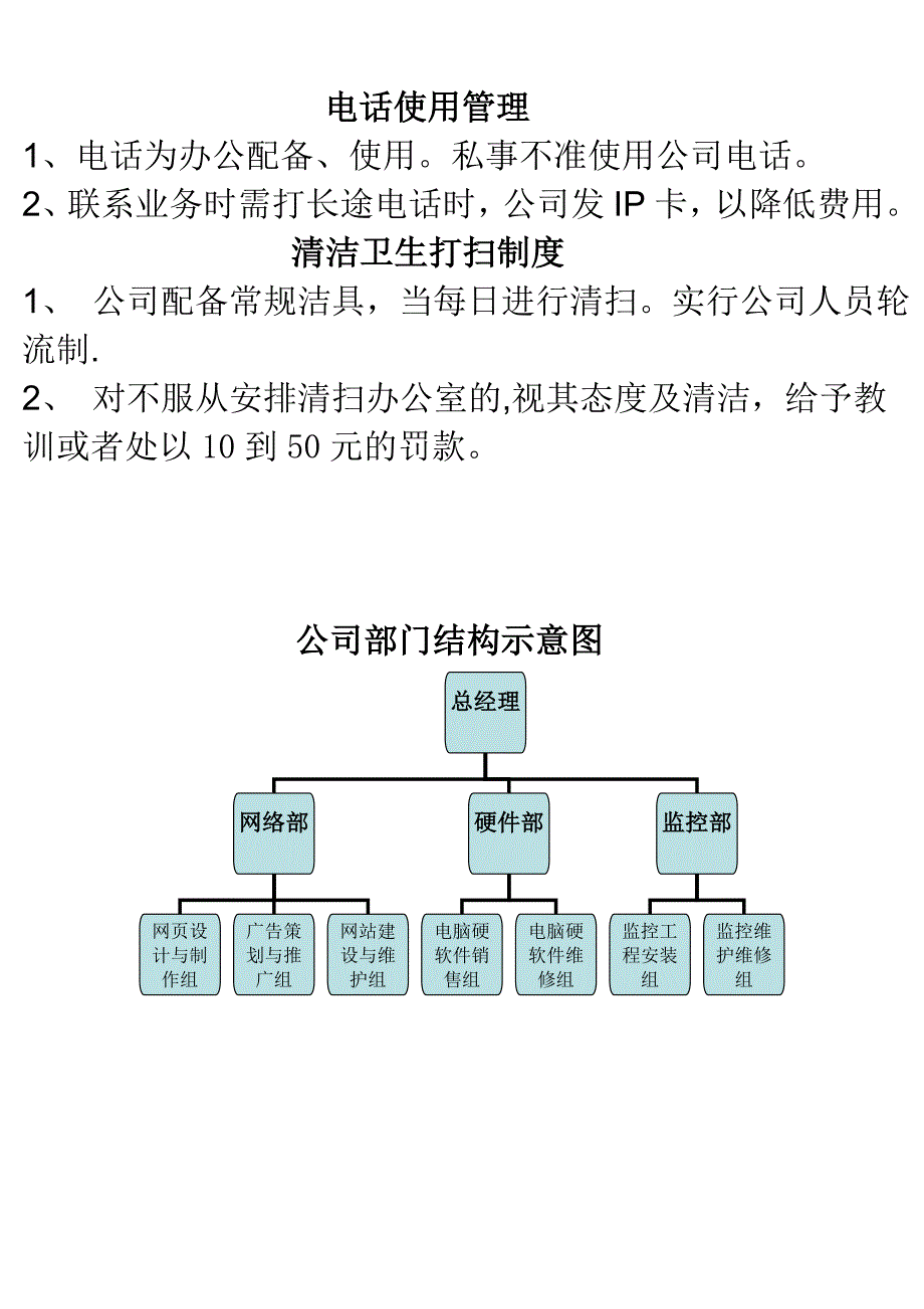 义乌亿群网络科技有限公司日常办公管理制度(范例)_第3页