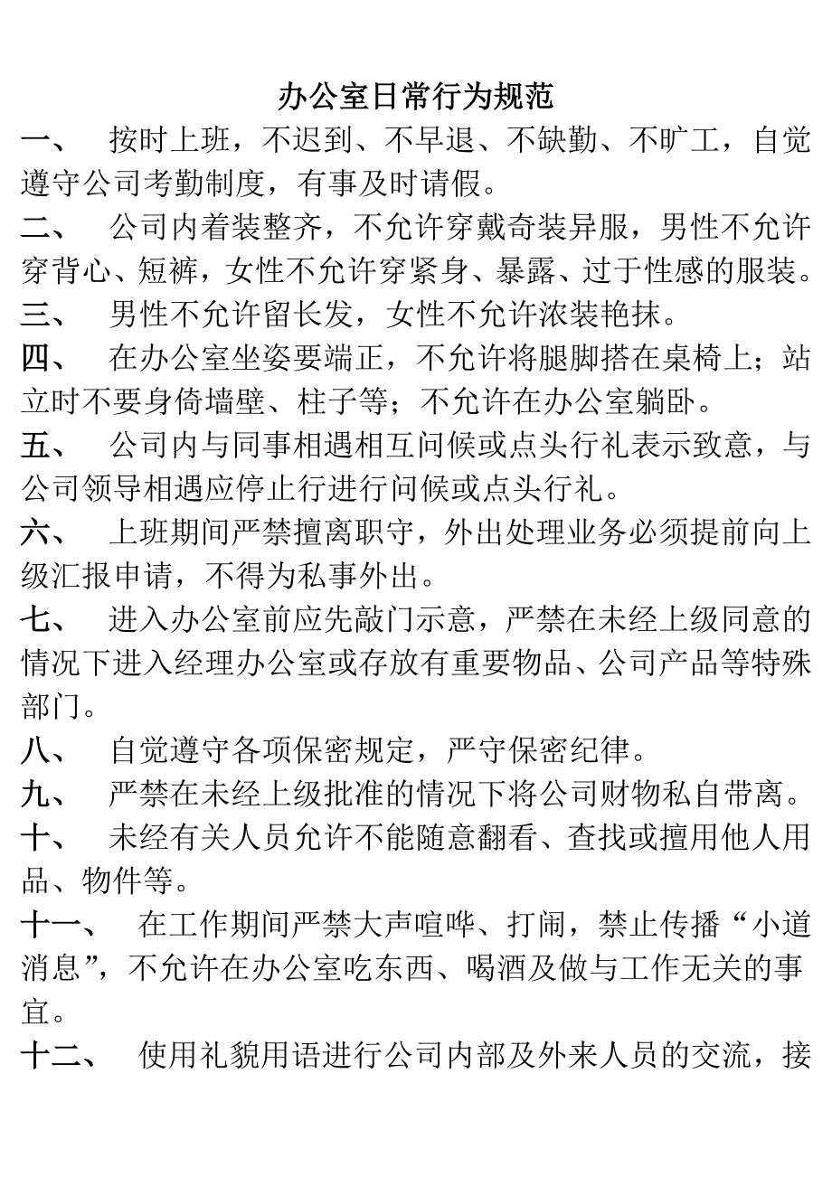 义乌亿群网络科技有限公司日常办公管理制度(范例)_第4页