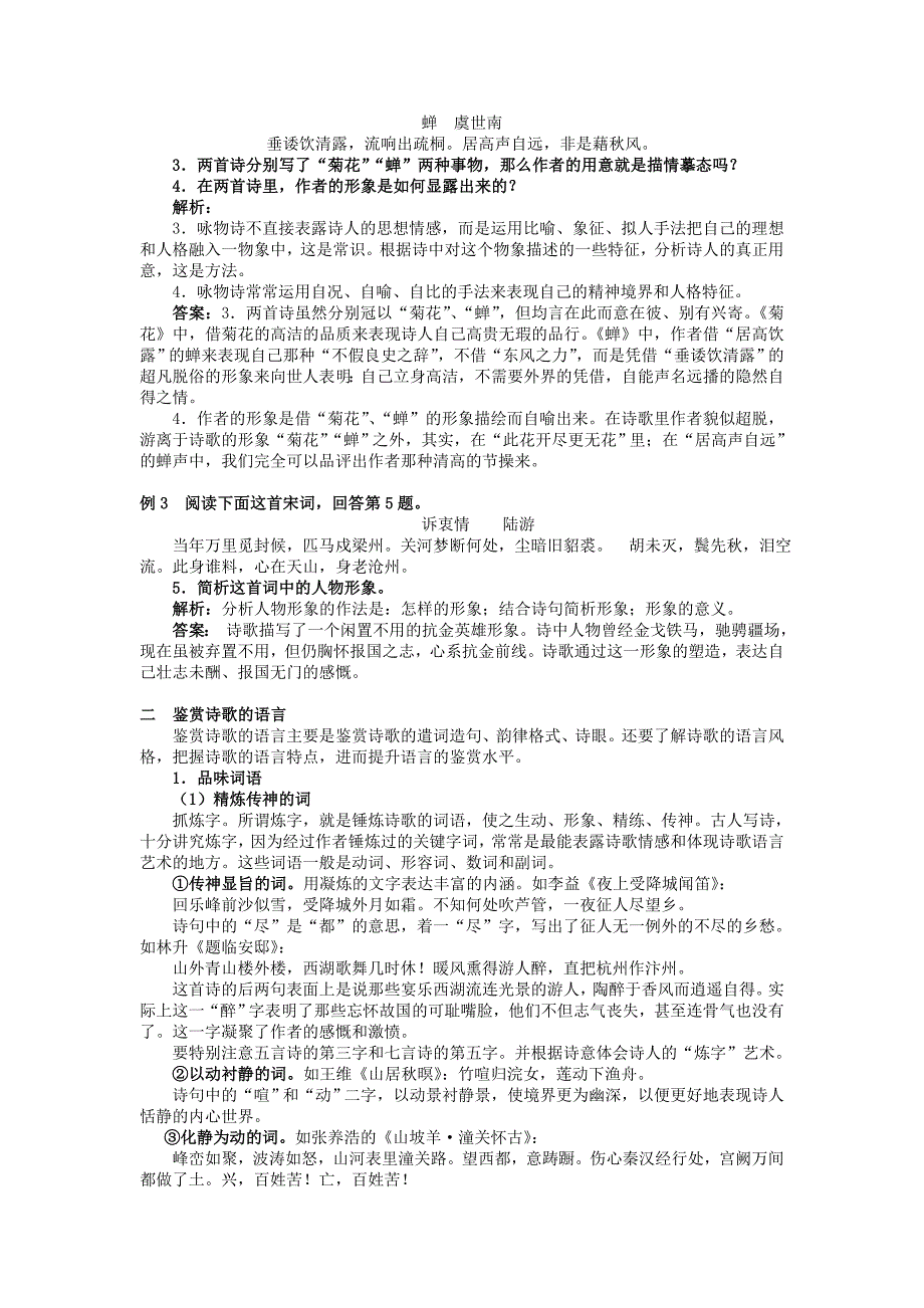 2010高考语文核按钮专题19古代诗歌鉴赏考纲考点解析[考纲_第3页