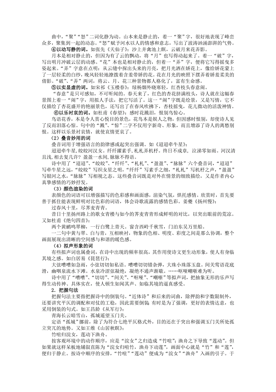 2010高考语文核按钮专题19古代诗歌鉴赏考纲考点解析[考纲_第4页