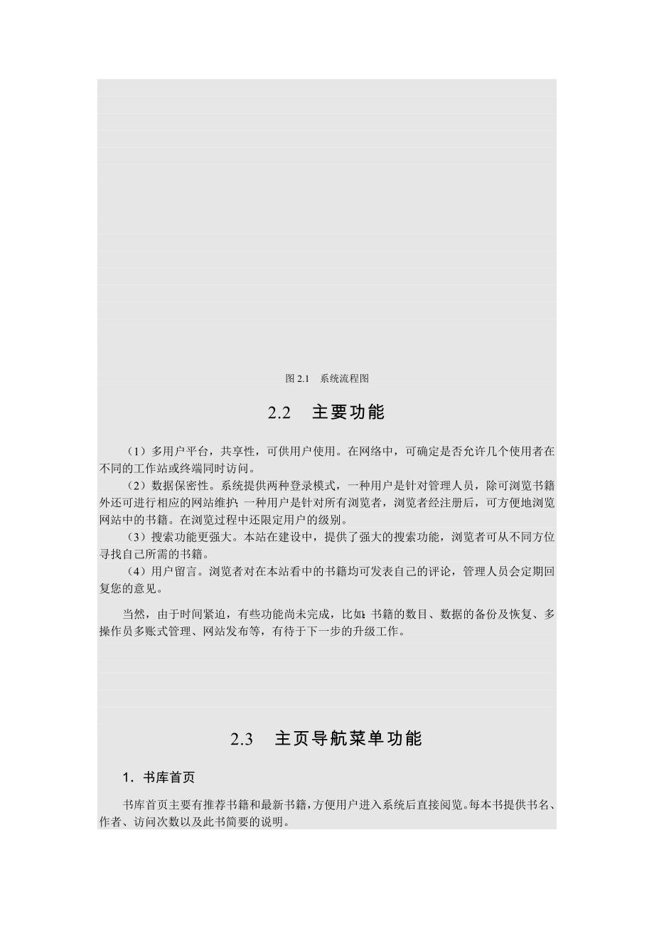 毕业论文BookShow软件(电子图书阅览系统)实现分析_第2页