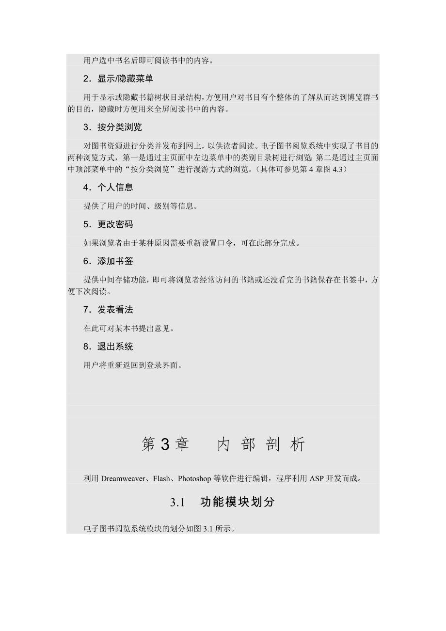 毕业论文BookShow软件(电子图书阅览系统)实现分析_第3页