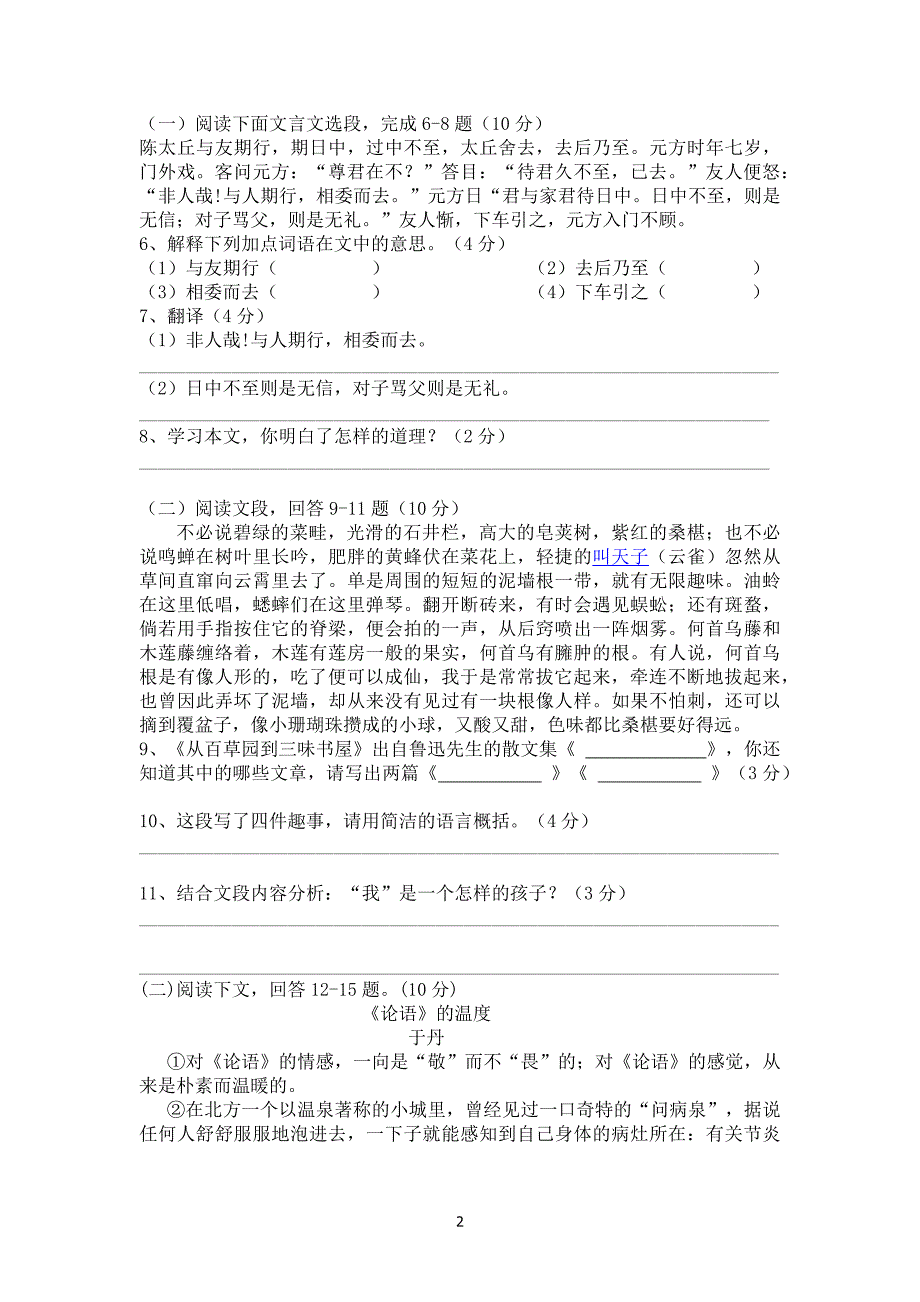 初一上学期期中考试语文试卷_第2页