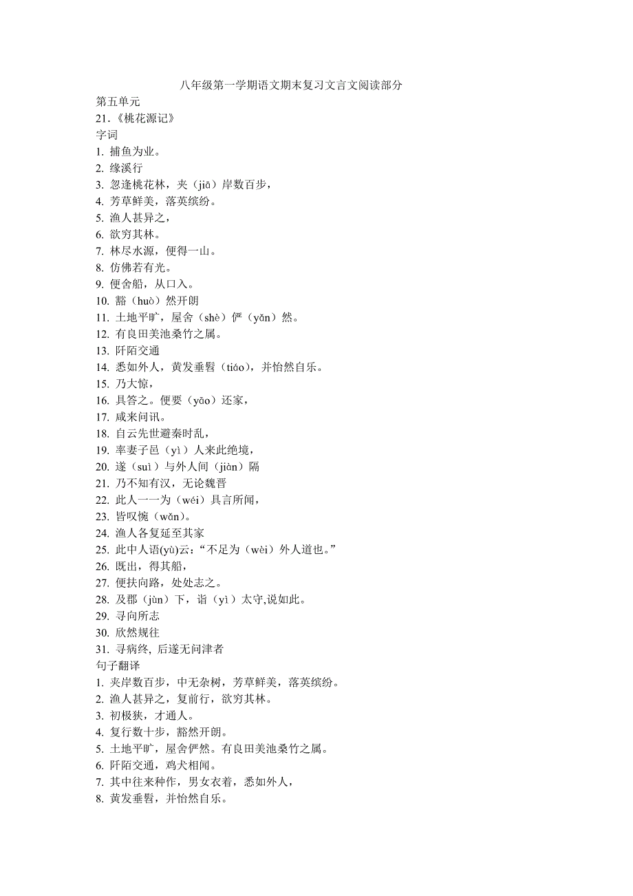 八年级第一学期语文期末复习文言文阅读部分_第1页