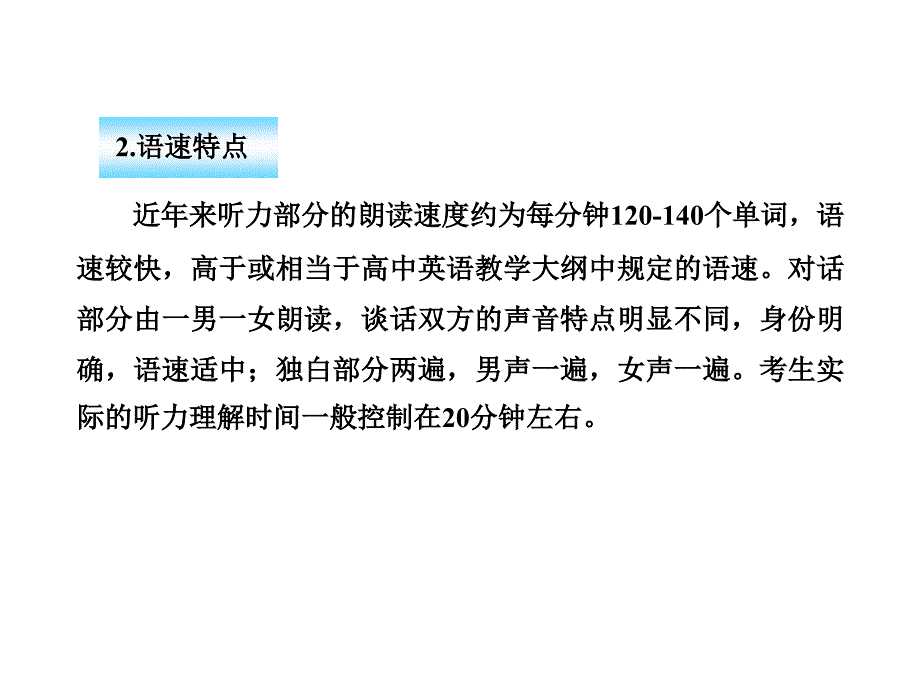 英语听力的技巧点拨_第4页