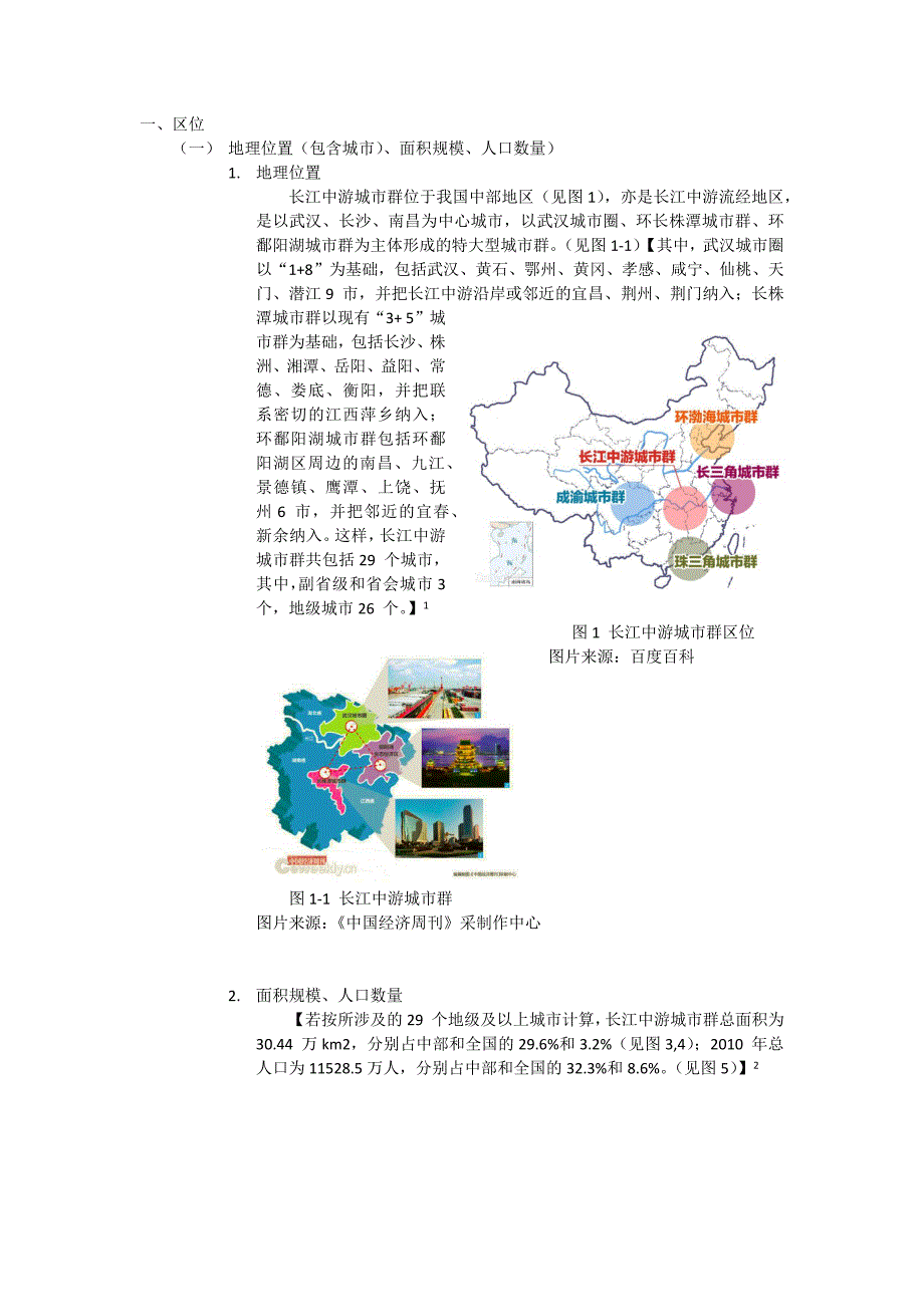 区位,资源,社会文化(1)_第1页