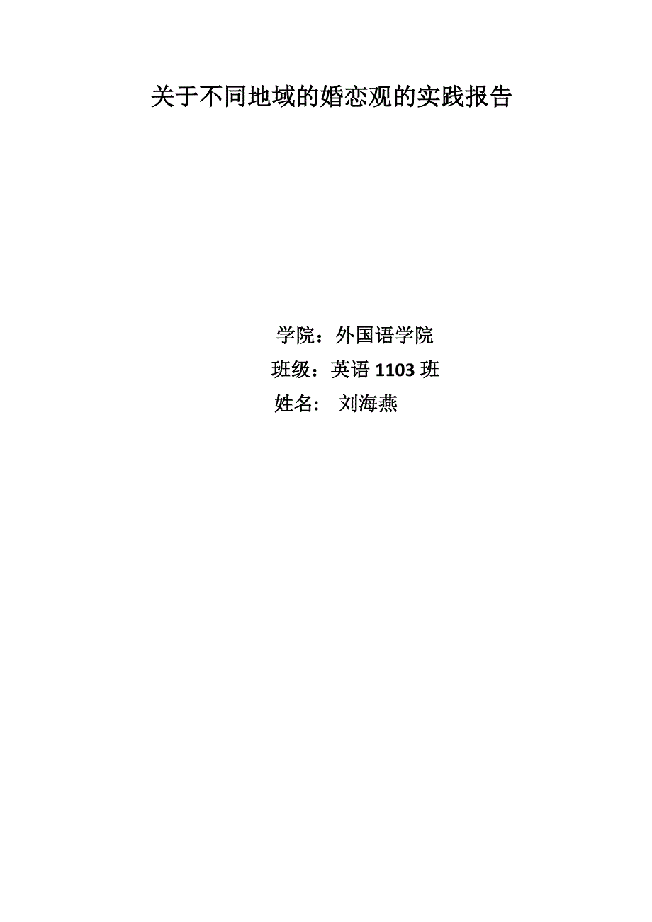 不同地域的婚恋观.x2.x3.x4.x5.x6_第1页