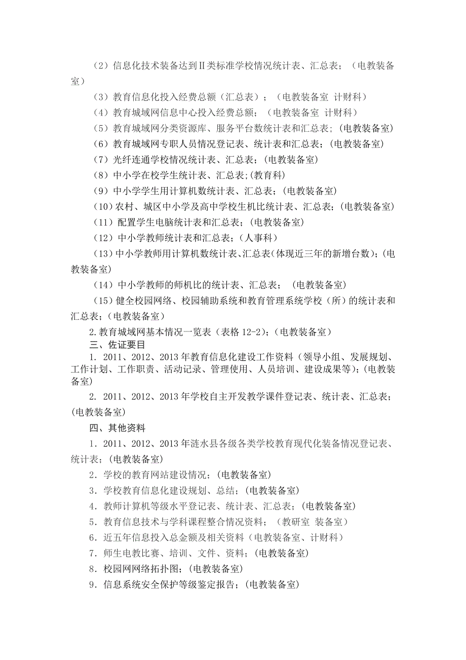 指标十一、十二、十三收集要点_第2页