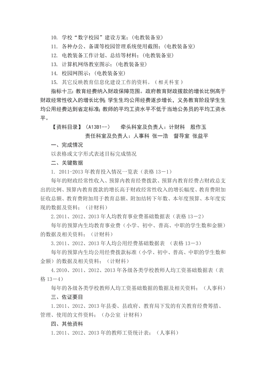 指标十一、十二、十三收集要点_第3页