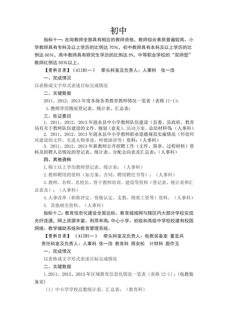 指标十一、十二、十三收集要点_第5页