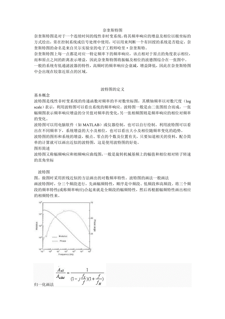 奈奎斯特图和波特图解释_第1页