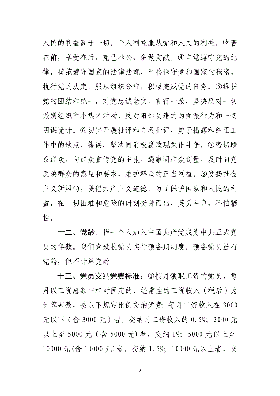 党务干部党建工作明白卡_第3页