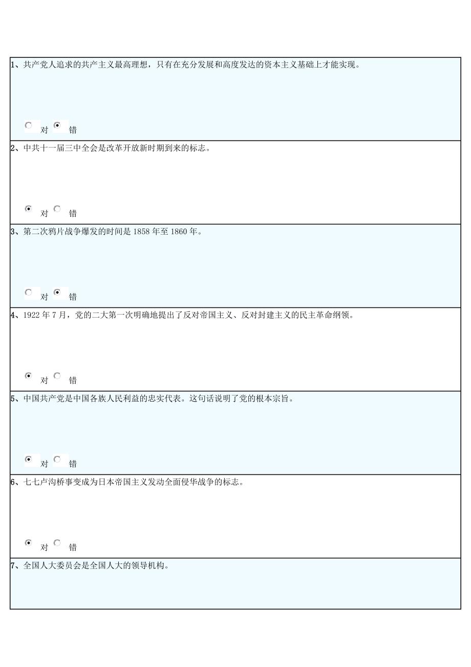 扬大党校初级考试拷贝题3_第1页