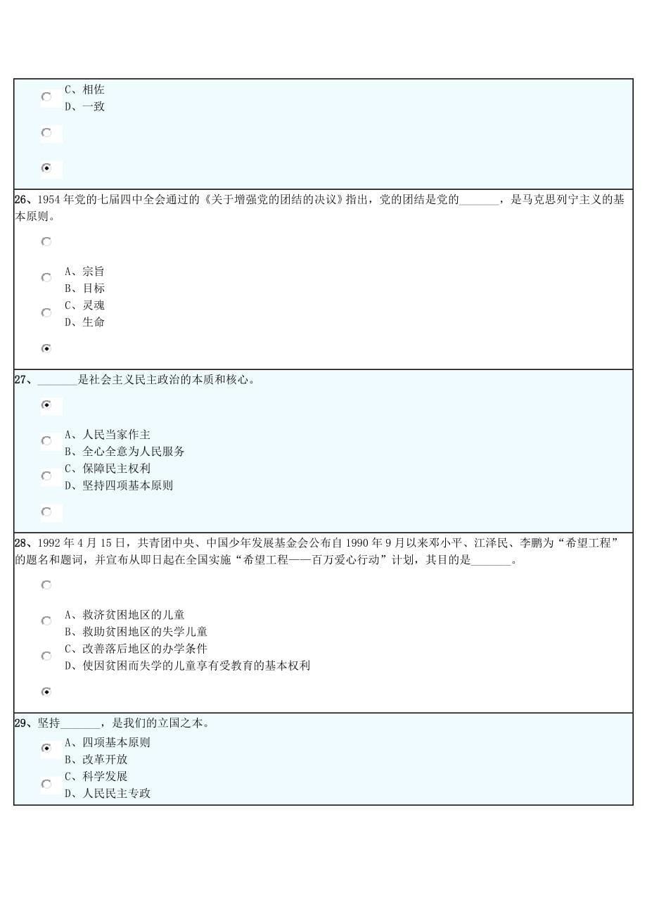 扬大党校初级考试拷贝题3_第5页