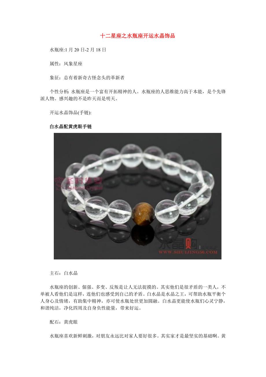 十二星座之开运水晶_第1页