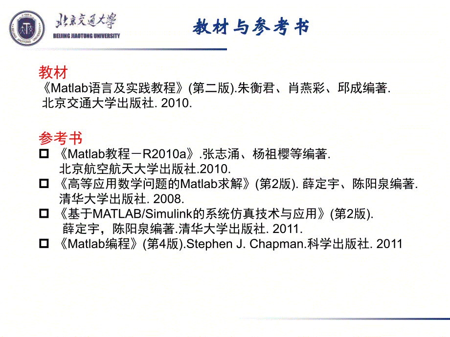 第一章 Matlab语言及应用_第4页